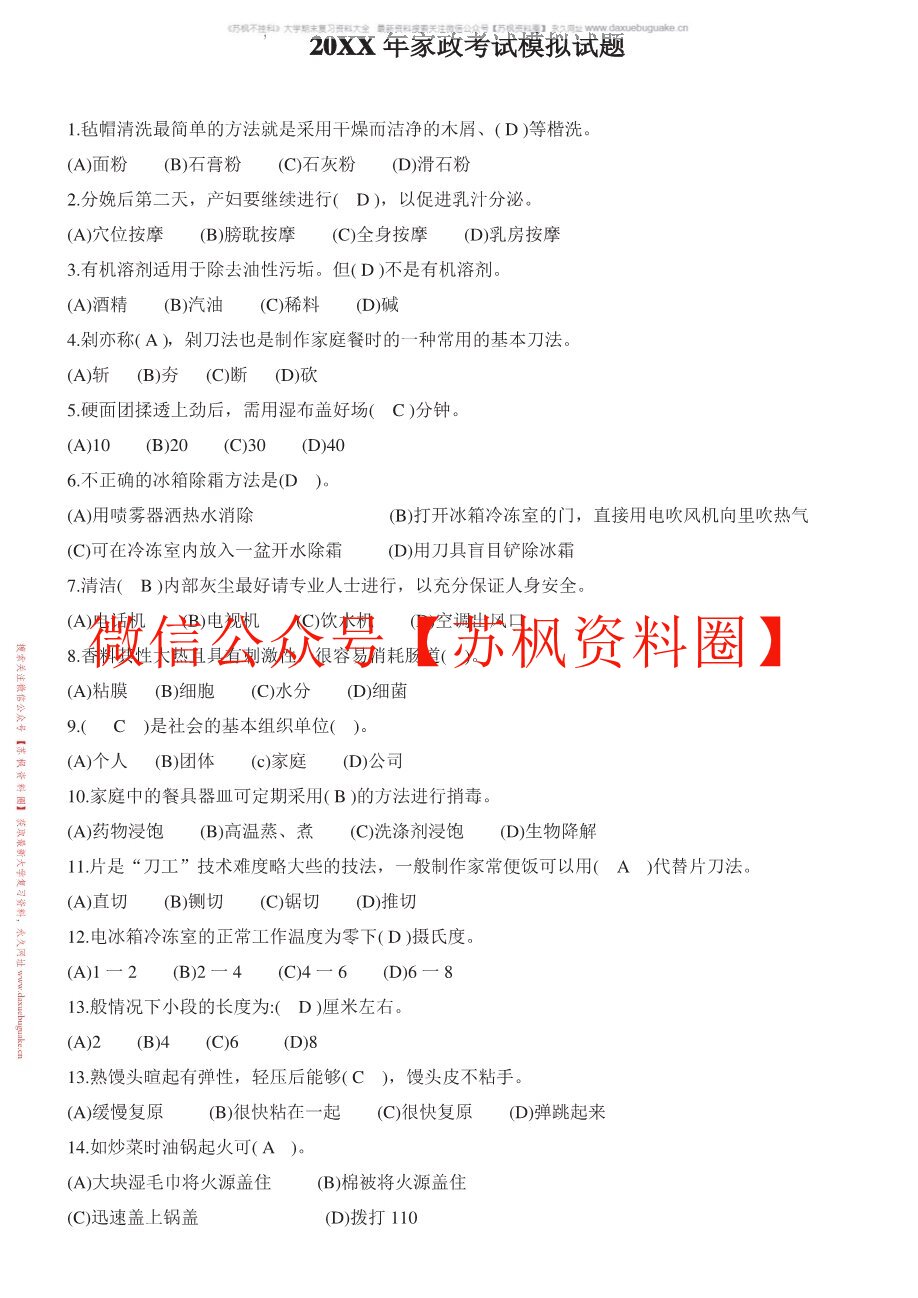 家政学